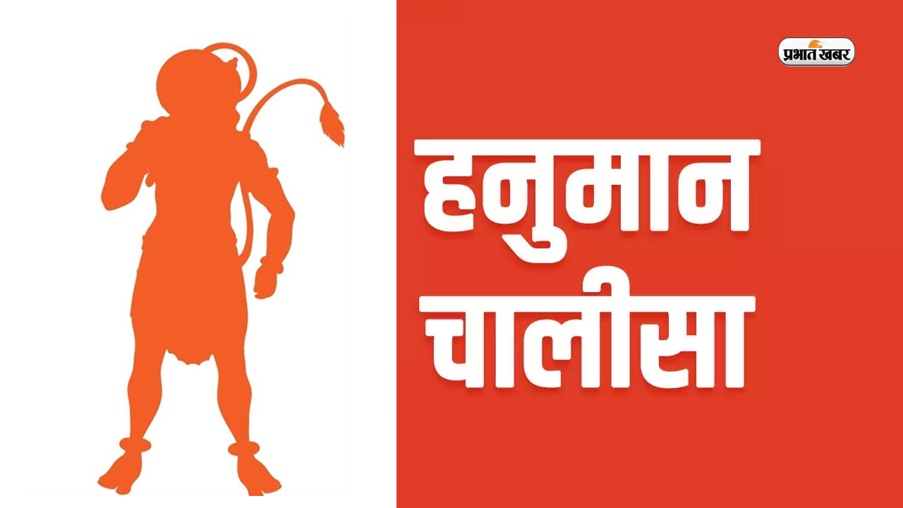 Hanuman Chalisa Niyam