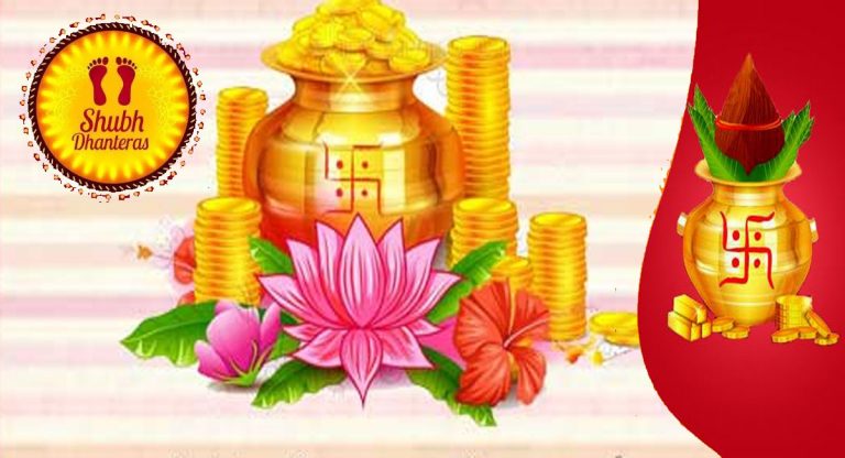 Happy Dhanteras 2021: धनतेरस में सब पर बरसे महालक्ष्मी की कृपा, अपनों को भेजें धनतेरस की ये शुभकामनाएं