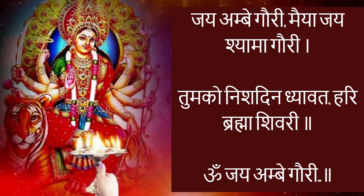 durga-mata-ki-aarti