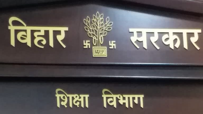 बिहार में तीन DEO का हो गया डिमोशन, शिक्षा विभाग ने आदेश में बताया कारण
