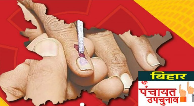 बिहार पंचायत उपचुनाव टला, 11 जनवरी से नहीं होगा नामांकन, 2682 पदों पर होना है निर्वाचन