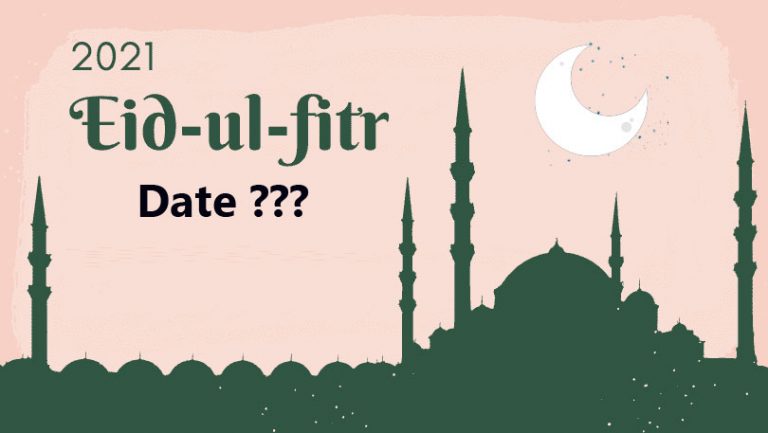 Eid ul-Fitr 2021 Date: चांद नजर आया, कल मनाया जाएगा ईद का त्योहार