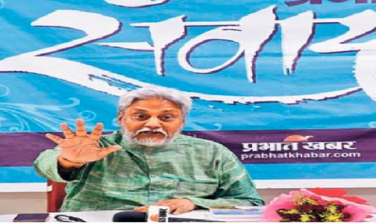 प्रभात खबर संवाद में बोले जल पुरूष राजेन्द्र सिंह- सतर्क नहीं हुए तो बिहार की भूमि हो जाएगी जलविहीन
