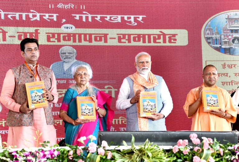 Gita Press Shatabdi Samaroh: गीता की मूल आत्मा को झंकृत किया पीएम मोदी ने, सीएम योगी