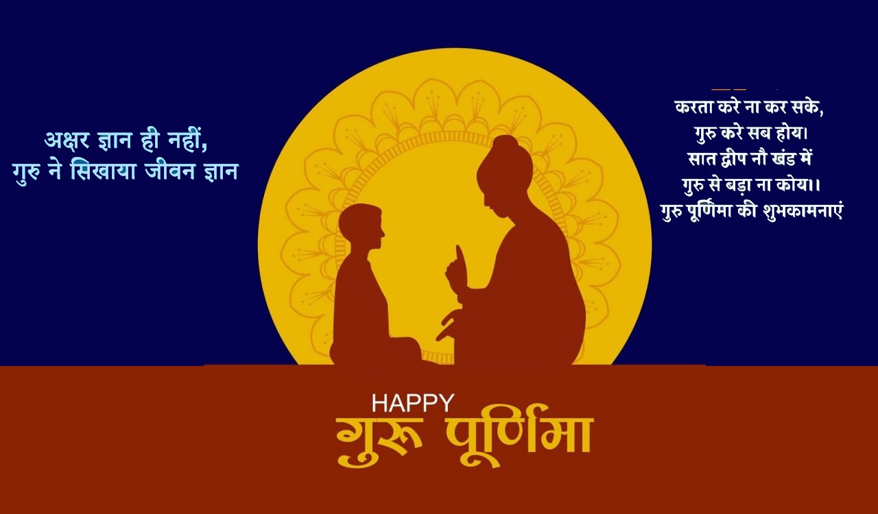 Guru Purnima 2025