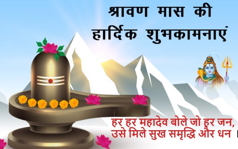 Happy Sawan 2023 Wishes: शिव अपना काम करेंगे तू अपना काम किए जा… सावन की हार्दिक शुभकामनाएं, PHOTO भेजें