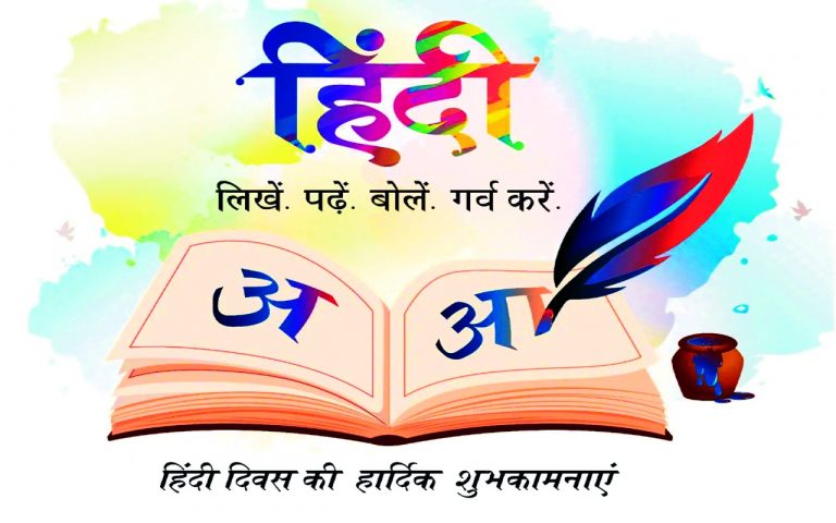 Hindi Day Special: हिंदी भाषा के साथ भविष्य को दें विस्तार
