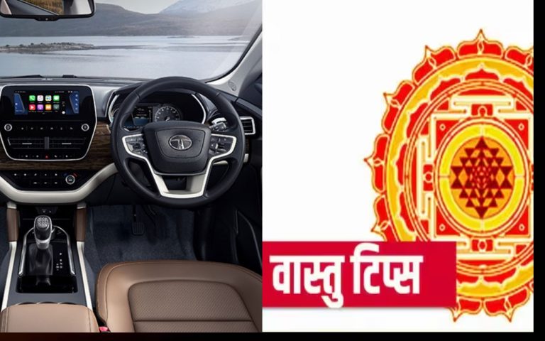 Vastu Tips: अपनी कार के अंदर जरूर रखें ये 7 चीजें, कट जाएंगे आने वाले सभी संकट
