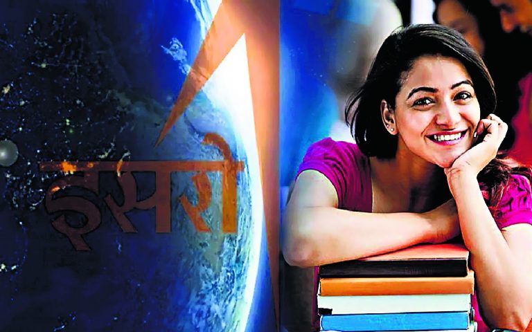 Online Study Platform: इसरो दे रहा अंतरिक्ष की गहराइयों को समझने का मौका, ऐसे करें आवेदन