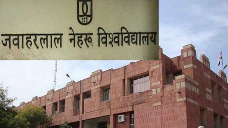 JNU Admission 2024 : जेएनयू में अंडरग्रेजुएट और प्रोफिशिएंसी कोर्स के लिए करें आवेदन, 12 अगस्त है अंतिम तिथि