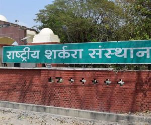 कानपुरः  NSI बना 38 तरह की गन्ने से चीनी बनाने वाला पहला संस्थान, अब कुल 25 देशों के छात्रों को सिखाया हुनर