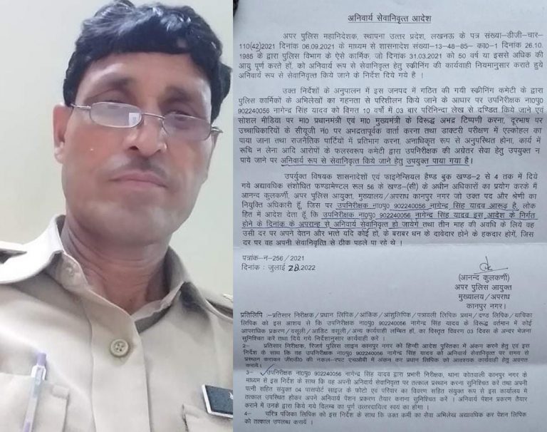 Kanpur News: पीएम मोदी और सीएम योगी पर अशोभनीय टिप्पणी करने वाले दरोगा पर गिरी गाज, किया गया जबरन रिटायर