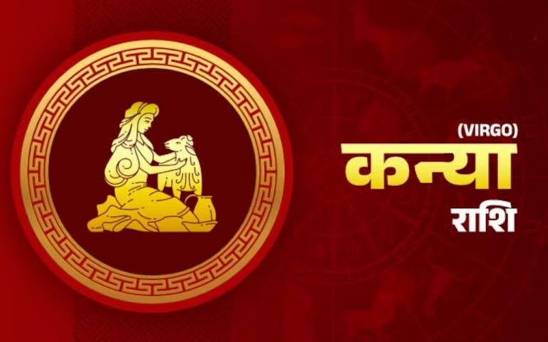 आज का कन्या राशिफल 26 जनवरी 2023: उधार दिया हुआ पैसा वापस मिल जायेगा, नये अवसर मिलेंगे