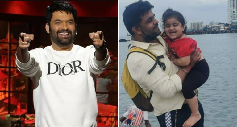 Kapil Sharma के फैन ने बेटी की फोटो शेयर कर की ये रिक्वेस्ट, कॉमेडियन के जवाब ने जीता लोगों का दिल