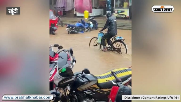 VIDEO: खूंटी में जोरदार बारिश से दुकानों में घुसा पानी, दुकानदारों में आक्रोश