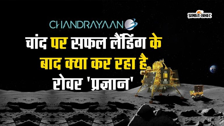 चंद्रयान-3: क्या कर रहा होगा रोवर ‘प्रज्ञान’?