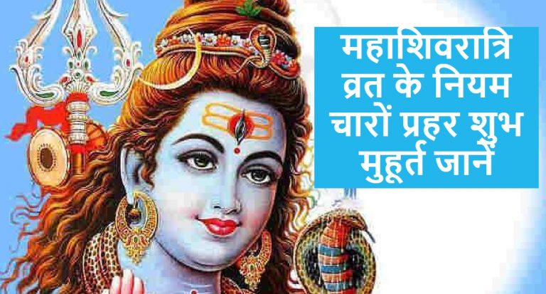 Mahashivratri 2022 : महाशिवरात्रि पूजा कल, जानें पूजा विधि, सामग्री और व्रत संकल्प लेने का नियम