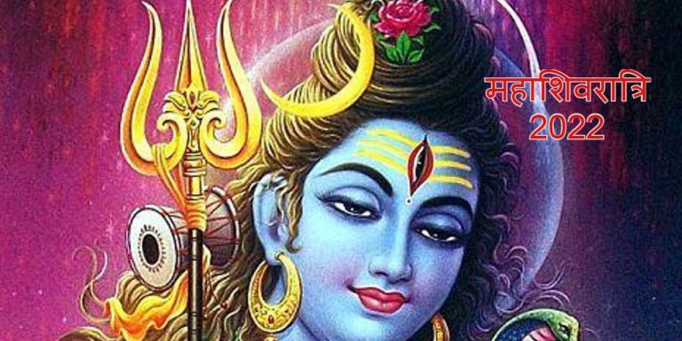 Mahashivratri 2022: महाशिवरात्रि संपूर्ण पूजा विधि, आरती, मंत्र, जलाभिषेक शुभ मुहूर्त यहां देखें