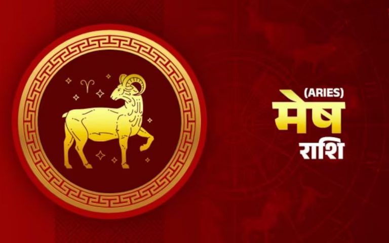 आज का मेष राशिफल 26 जनवरी 2023: भाग्य का साथ मिलेगा, नई ऊंचाइयों को छूएंगे