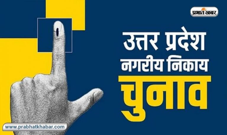 UP Nagar Nikay Chunav: गौतमबुद्धनगर की दादरी नगर पालिका और 5 नगर पंचायतों का आरक्षण जारी, देखिए लिस्ट