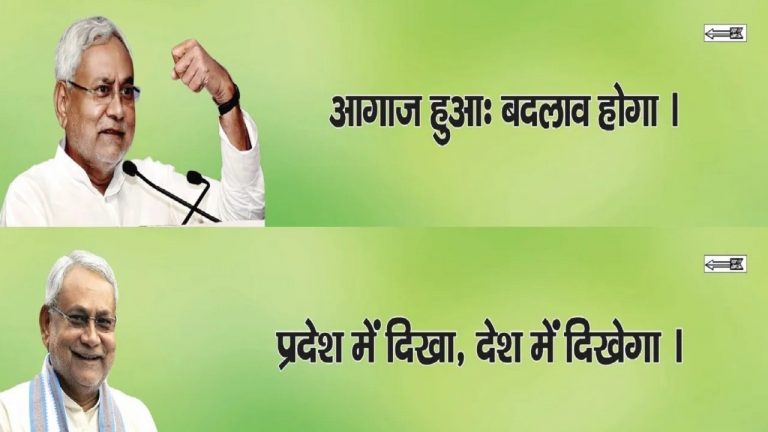 Nitish Kumar और KCR के मुलाकात के बाद जदयू कार्यालय में लगा नया पोस्टर,पीएम पद पर दावेदारी की तैयारी शुरु
