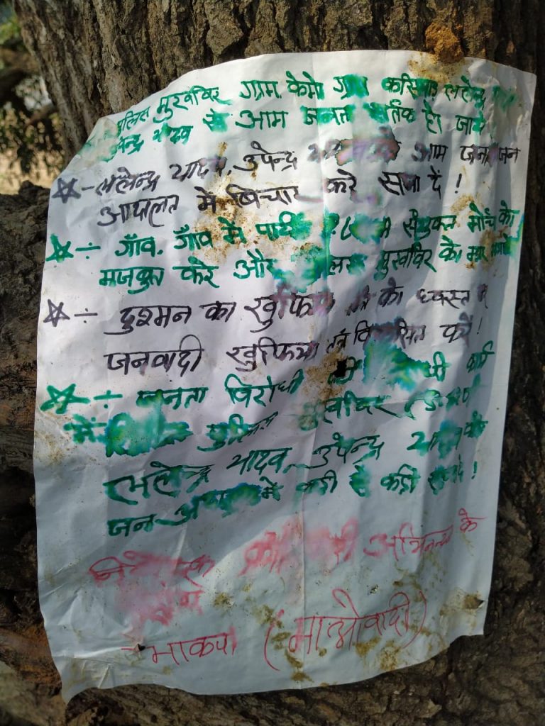 माओवादियों के पोस्टर से दहशत, पलामू में पुलिस मुखबिरों को सजा का एलान