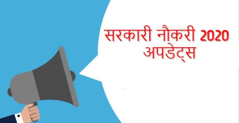Sarkari Naukri 2020: बिहार के इंजीनियरिंग कॉलेजों एवं पॉलिटेक्निक संस्थानों में इन पदों के लिए निकलेगी बंपर वैकेंसी, विज्ञापन निकालने की तैयारी में बीपीएससी…