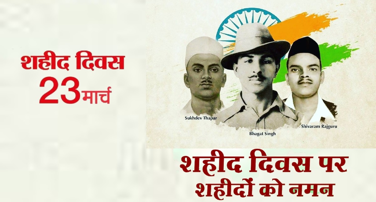 Shaheed Diwas Quotes