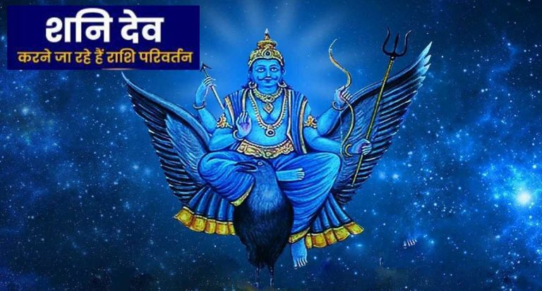 Shani Gochar 2022: शनि की बदलेगी दशा तो बदलेगी इन राशियों की किस्मत, जानिए राशिफल
