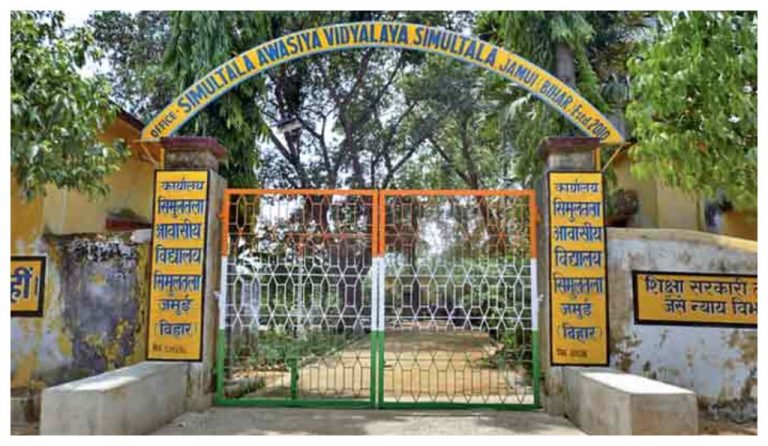 BSEB Bihar Board Matric Result: मैट्रिक रिजल्ट 2021 के टॉपर्स में सिमुलतला आवासीय विद्यालय का दबदबा, जानिए इस स्कूल के बारे में, क्या है खास