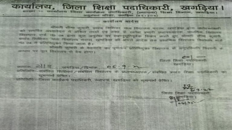 बिहार की शिक्षिका गुजरात में रहकर लगवाती रहीं हाजिरी, कॉल रिकॉर्डिंग से ऐसे खुल गया सारा पोल…