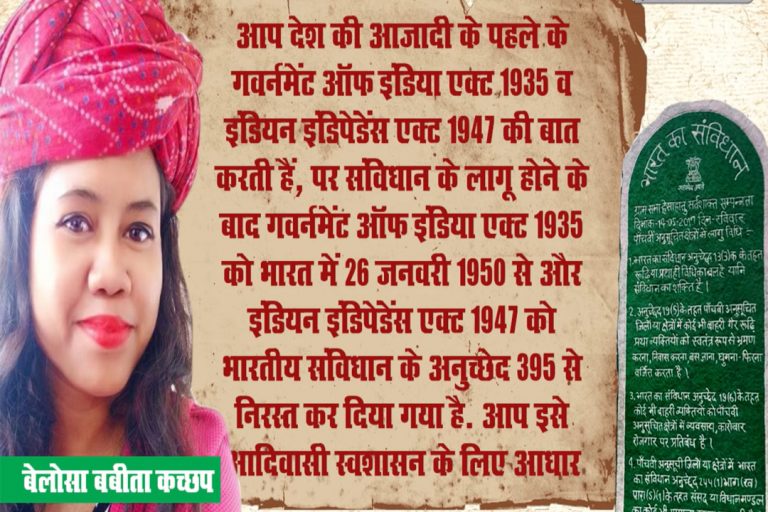 पत्थलगड़ी आंदोलन की प्रमुख नेत्री बलोसा बबीता कच्छप से विशेष बातचीत