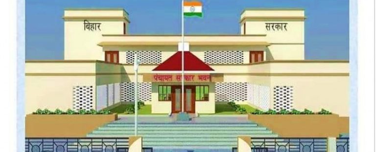 बिहार में गांव की सरकारें गठित, आज से शुरू हो जायेगा विकास कार्य