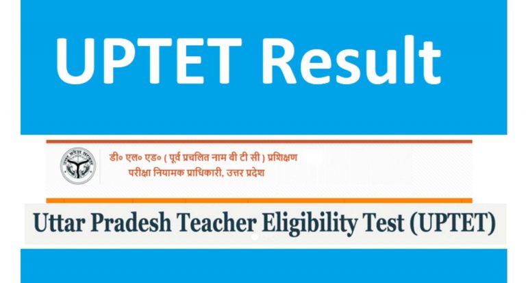 UPTET Exam Result Announced: वेबसाइट पर अपलोड की गई आंसर की, कल आएगा परिणाम
