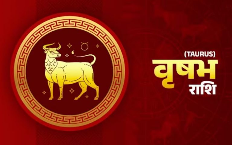 आज का वृषभ राशिफल 26 जनवरी 2023: बिगड़े हुए काम बनने लगेंगे, भाग्य प्रबल रहेगा
