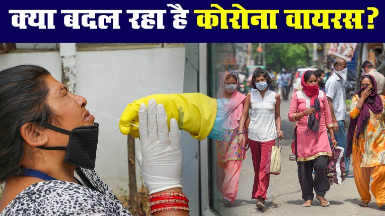 कोरोनावायरस : समय के साथ बदल रहा है कोरोना वायरस, दुनियाभर में रिसर्च