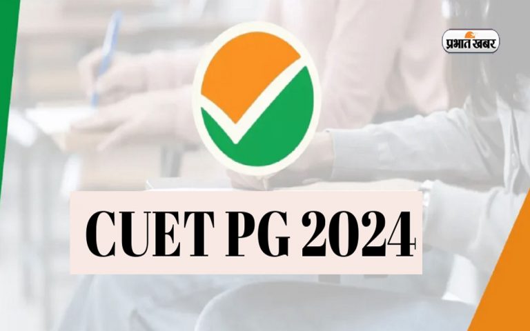 CUET PG Result 2024: जारी हुआ सीयूईटी पीजी रिजल्ट, ऐसे करें चेक
