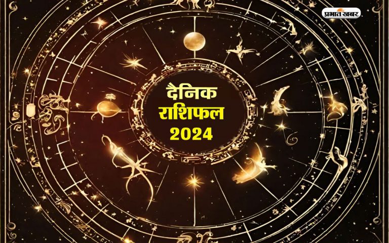 Aaj Ka Rashifal,16 फरवरी 2024: मेष, तुला, कुंभ समेत इन राशियों के लिए दिन रहेगा शुभ, पढ़े अपना आज का राशिफल