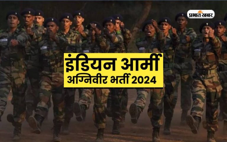 Indian Army Agniveer Recruitment 2024: अग्निवीर के लिए भर्ती हुईं शुरू, जानें आवेदन प्रक्रिया