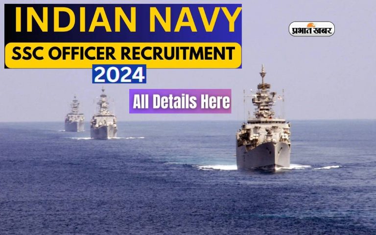 Indian Navy Recruitment 2024 : इंडियन नेवी SSR – MR पदों पर भर्ती के लिए आवेदन करने कि तिथि बढ़ी,