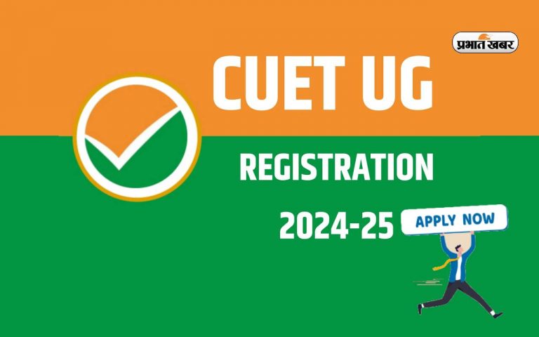 NTA CUET UG REGISTRATION 2024:  सीयूटी रजिस्ट्रेशन की प्रक्रिया हुई शुरू, नोट कर लें ये जरूरी डेट्स