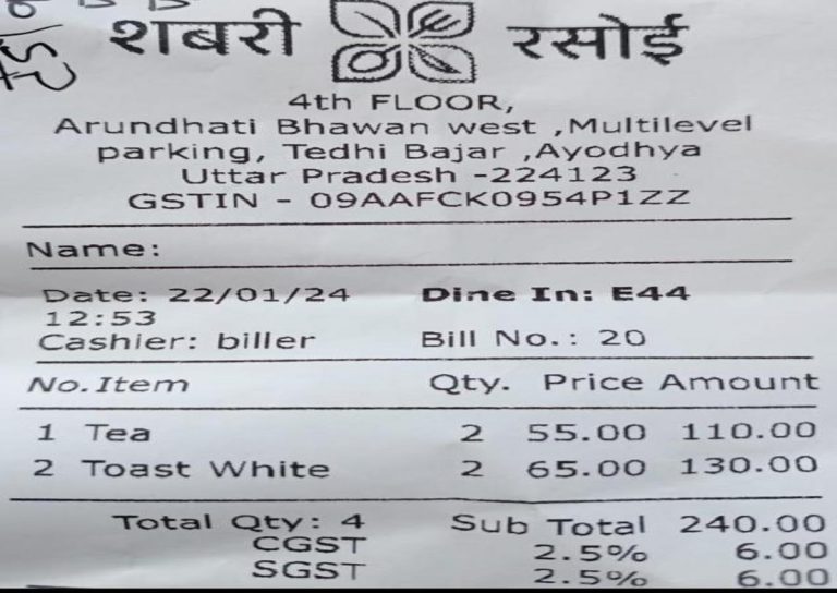 Ayodhya : शबरी रसोई में एक कप चाय और टोस्ट की कीमत ने मचाया बवाल, ADA ने नोटिस जारी कर इतने दिन में मांगा जवाब