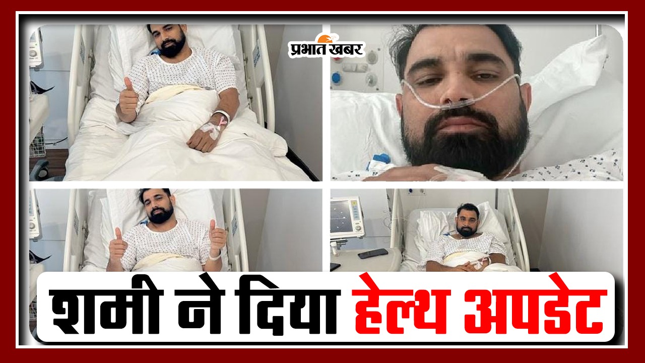 Mohammad Shami की पैर की हुई सर्जरी