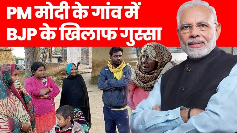 पीएम मोदी के गोद लिए गांव में बीजेपी के खिलाफ गुस्सा, सीएम योगी के खिलाफ क्या बोली जनता, ग्राउंड रिपोर्ट
