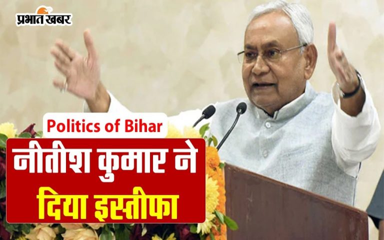 बिहार में बदला सियासी समीकरण, एक बार फिर बीजेपी के साथ नीतीशे कुमार का गठबंधन !