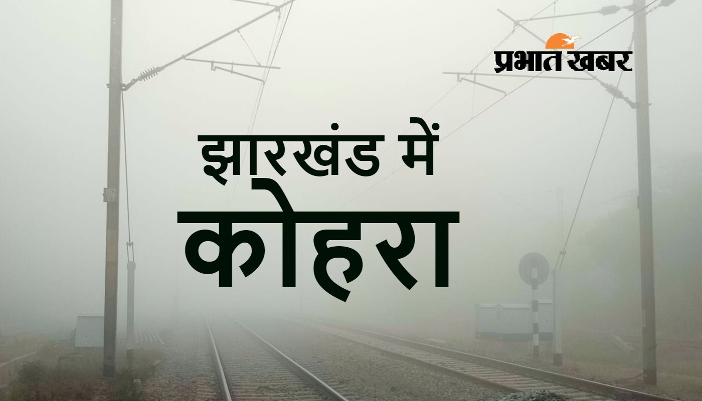 jharkhand_cold_day weather update