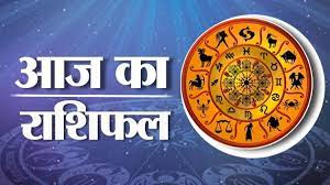 आज का राशिफल 18 फरवरी 2024