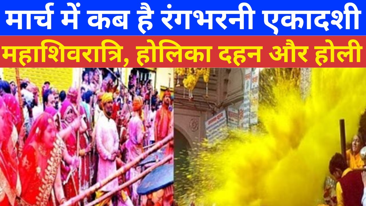 Falgun Month Vrat Festival