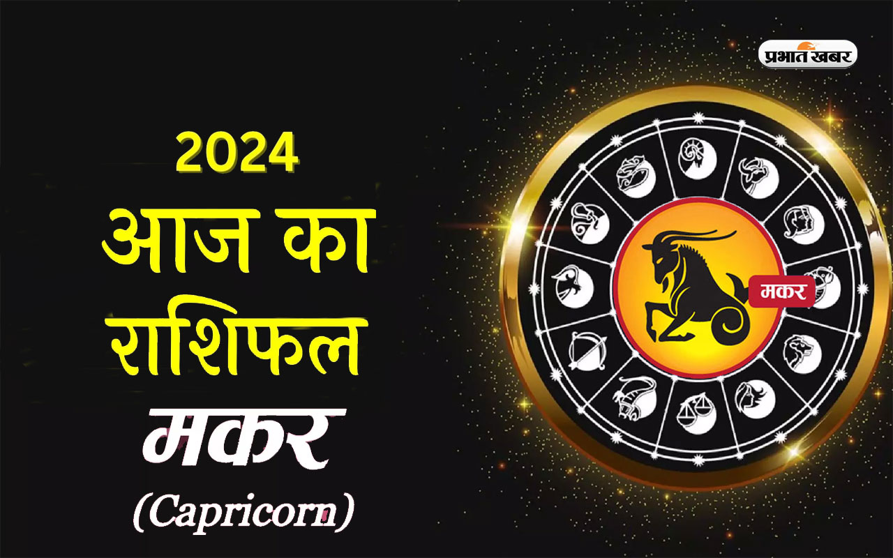 Aaj ka Makar rashifal 31 march 2024
