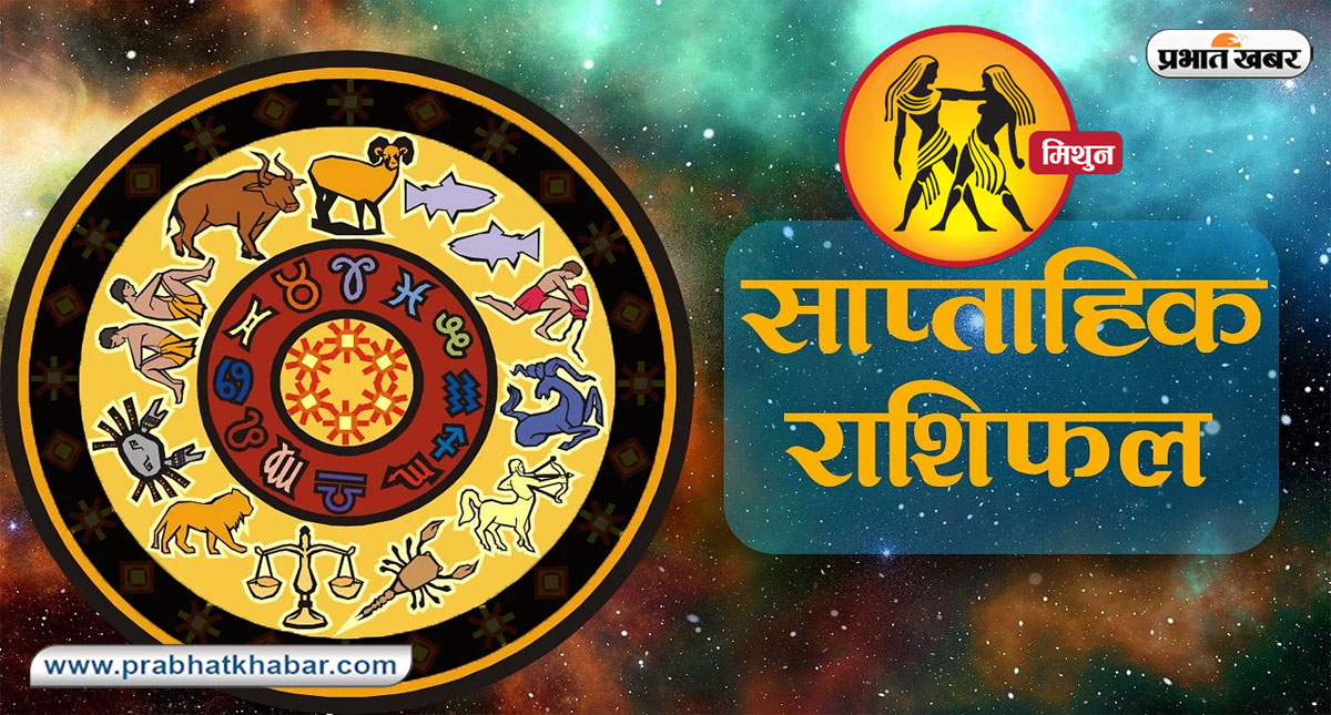 Saptahik Mithun rashifal 31 March 2024 to 6 April 2024